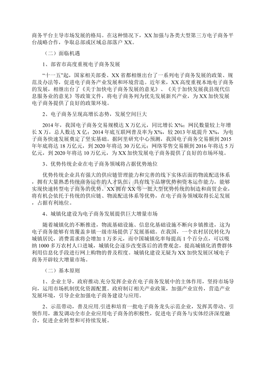 XX县区电子商务十三五发展规划.docx_第3页