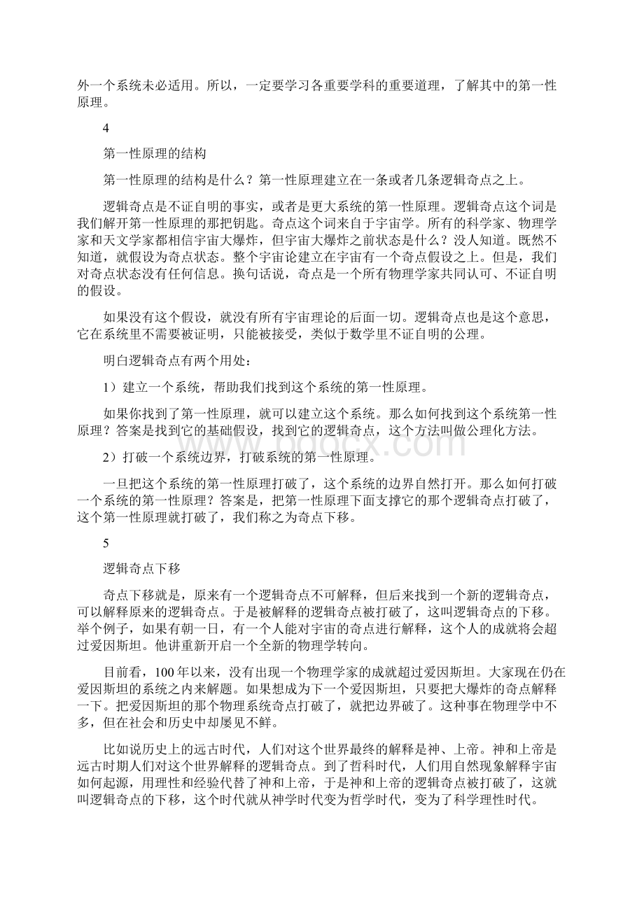 深度揭示哲科思维为创新和发展提供认知基础.docx_第3页