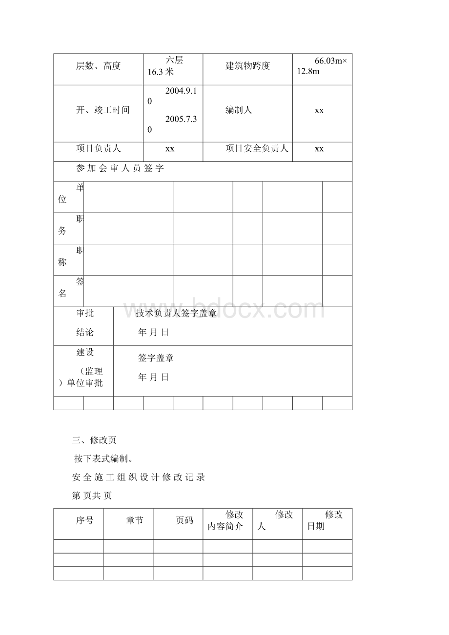 小区住宅楼工程吊篮施工方案word可编辑.docx_第2页