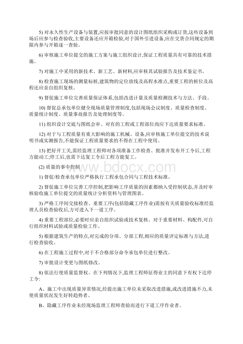 建设工程监理方案.docx_第2页