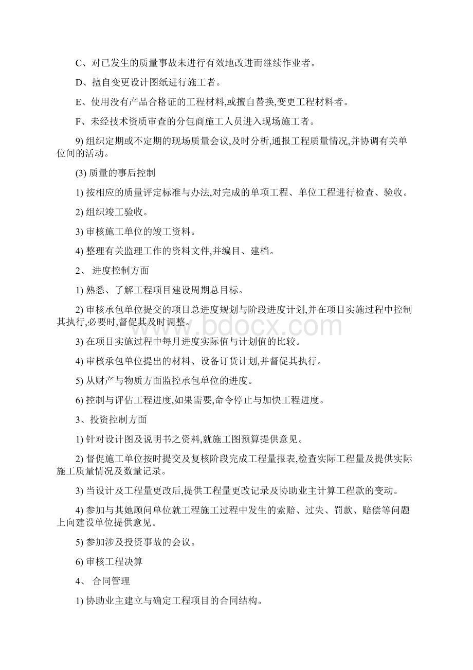 建设工程监理方案.docx_第3页