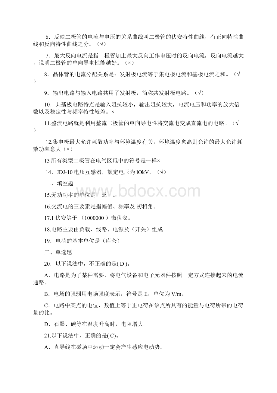 高压电工作业复习题112章分析.docx_第2页