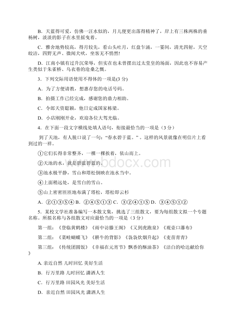 江苏六市学年度高三第二次调研测试语文试题含答案.docx_第2页