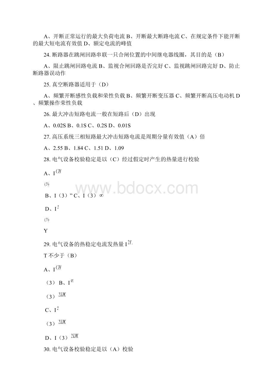 工厂变配电技术复习资料资料Word下载.docx_第3页