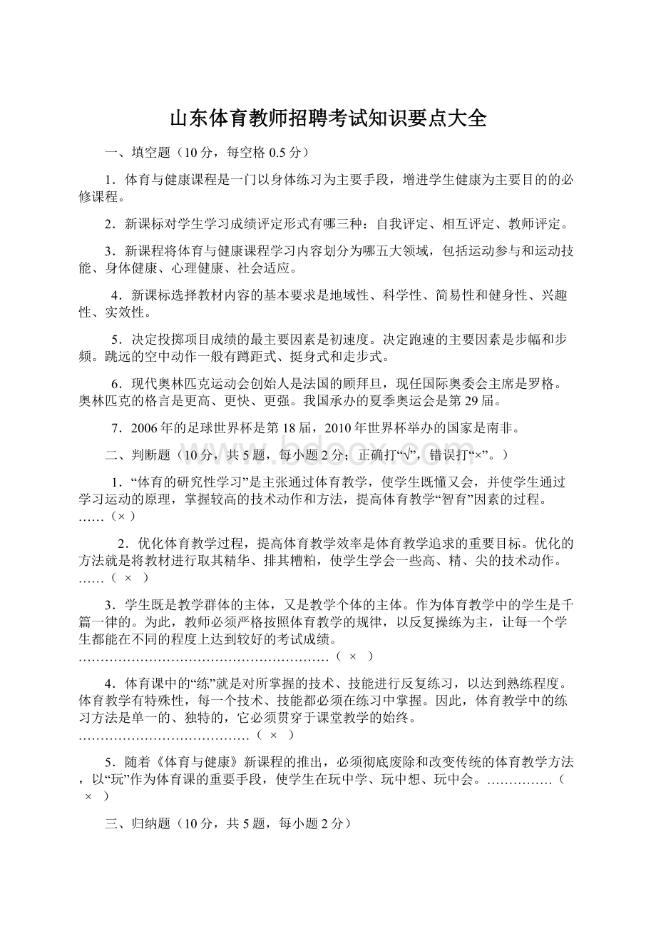 山东体育教师招聘考试知识要点大全.docx_第1页