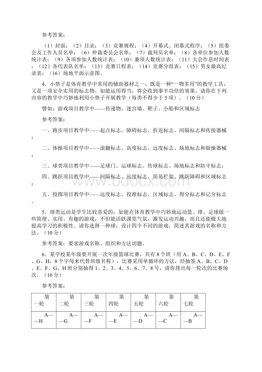 山东体育教师招聘考试知识要点大全.docx_第3页