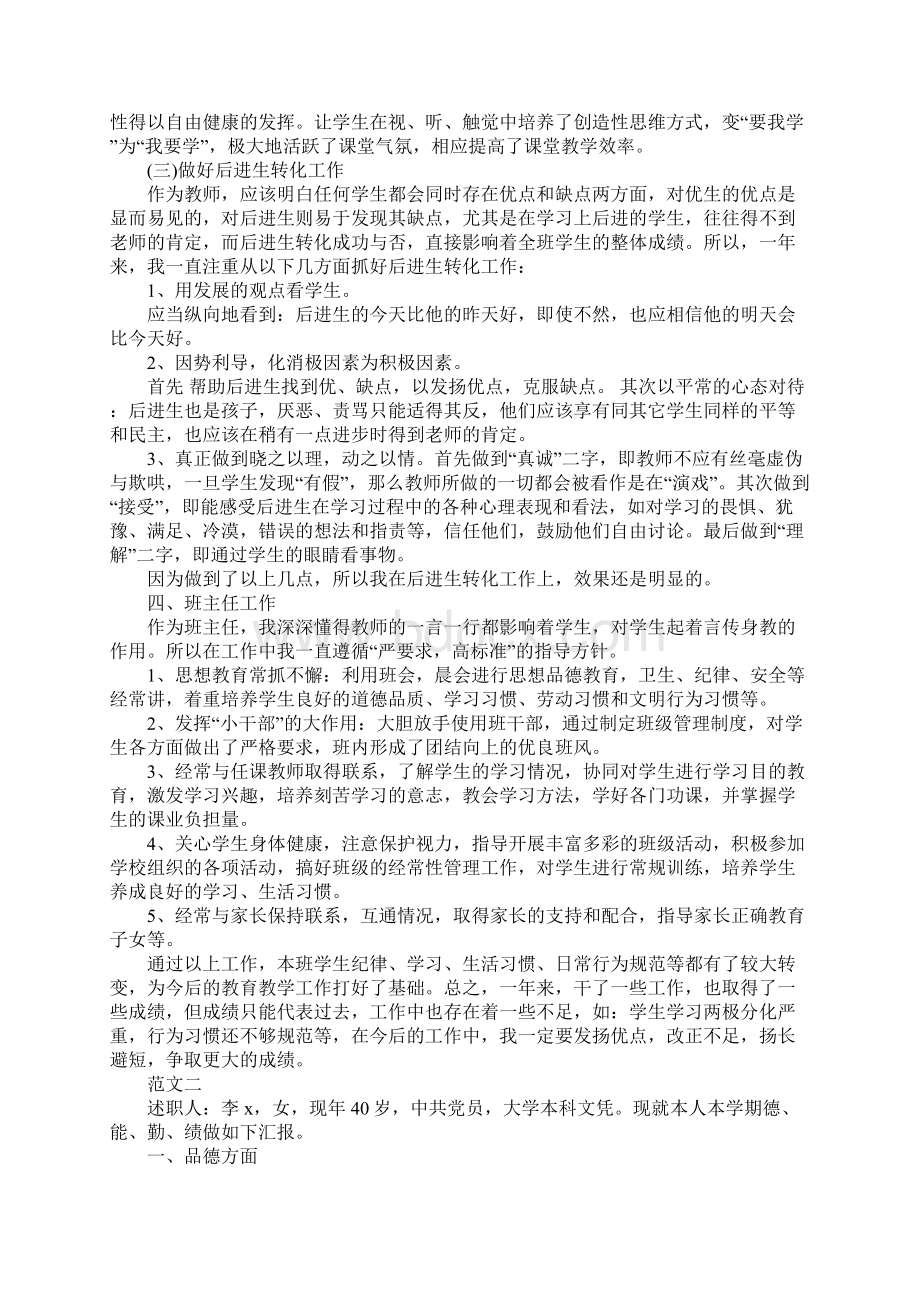 关于中学教师个人述职报告Word文档格式.docx_第2页