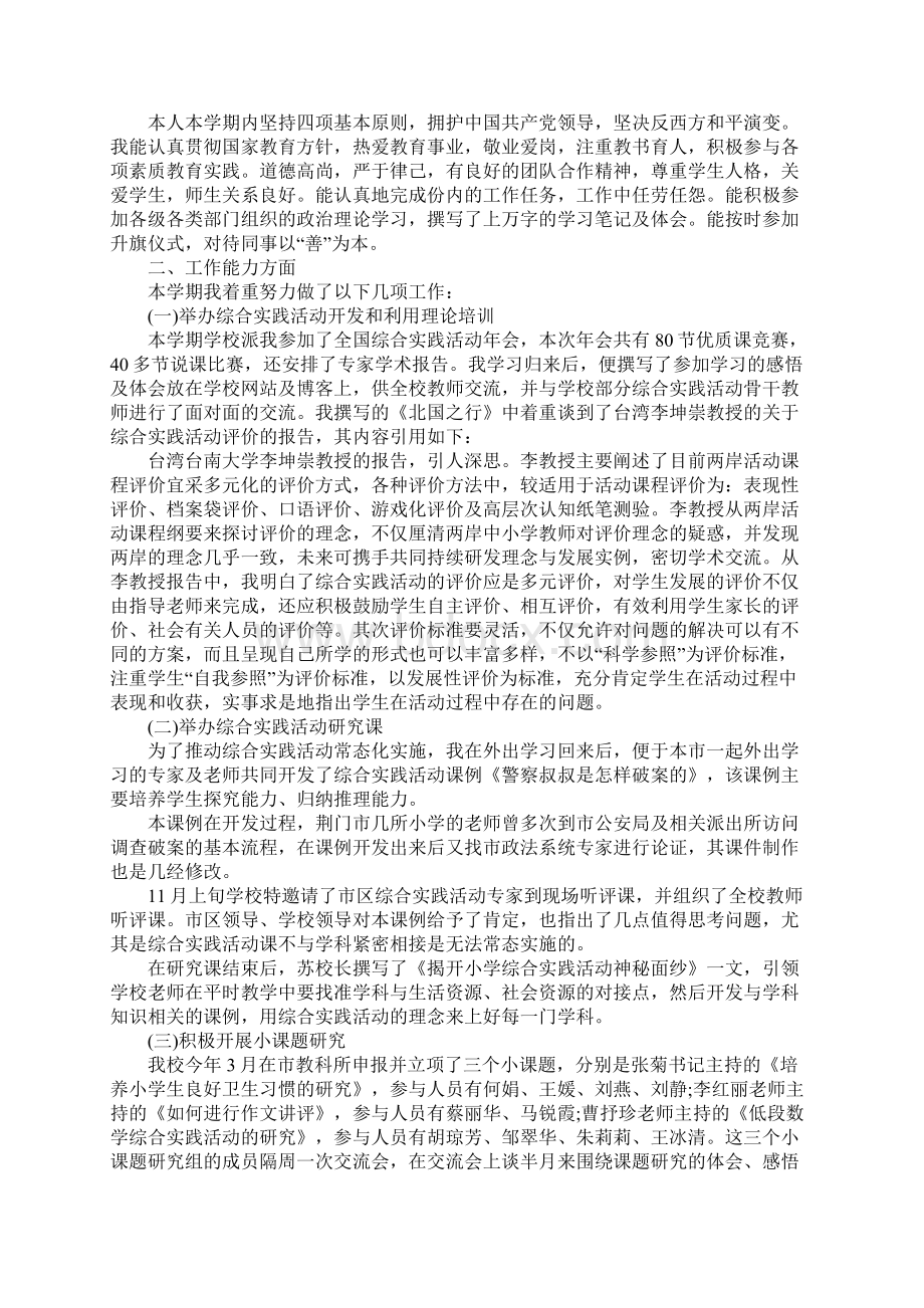 关于中学教师个人述职报告.docx_第3页