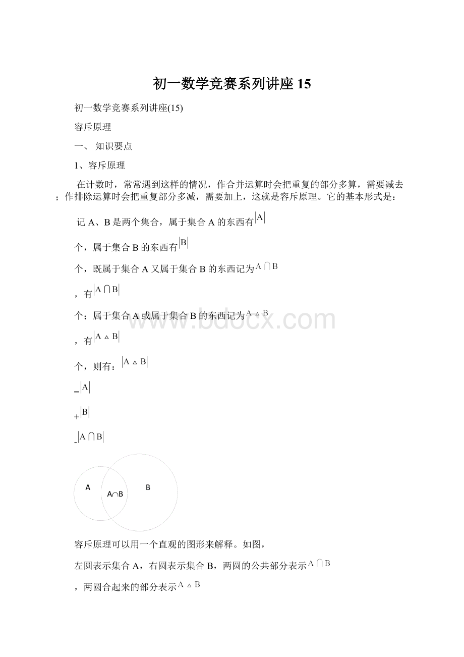 初一数学竞赛系列讲座15.docx