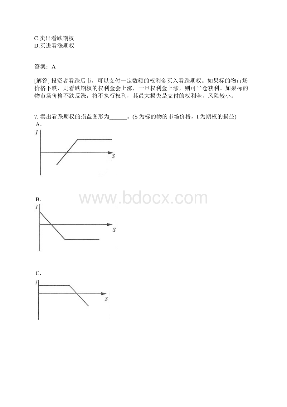 期货基础知识分类模拟32有答案.docx_第3页