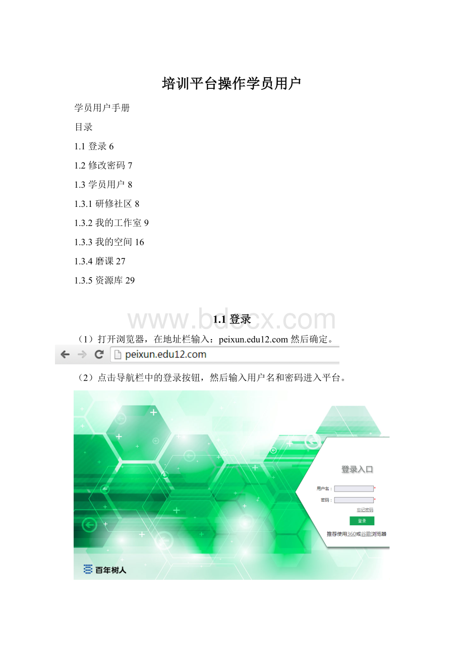 培训平台操作学员用户.docx