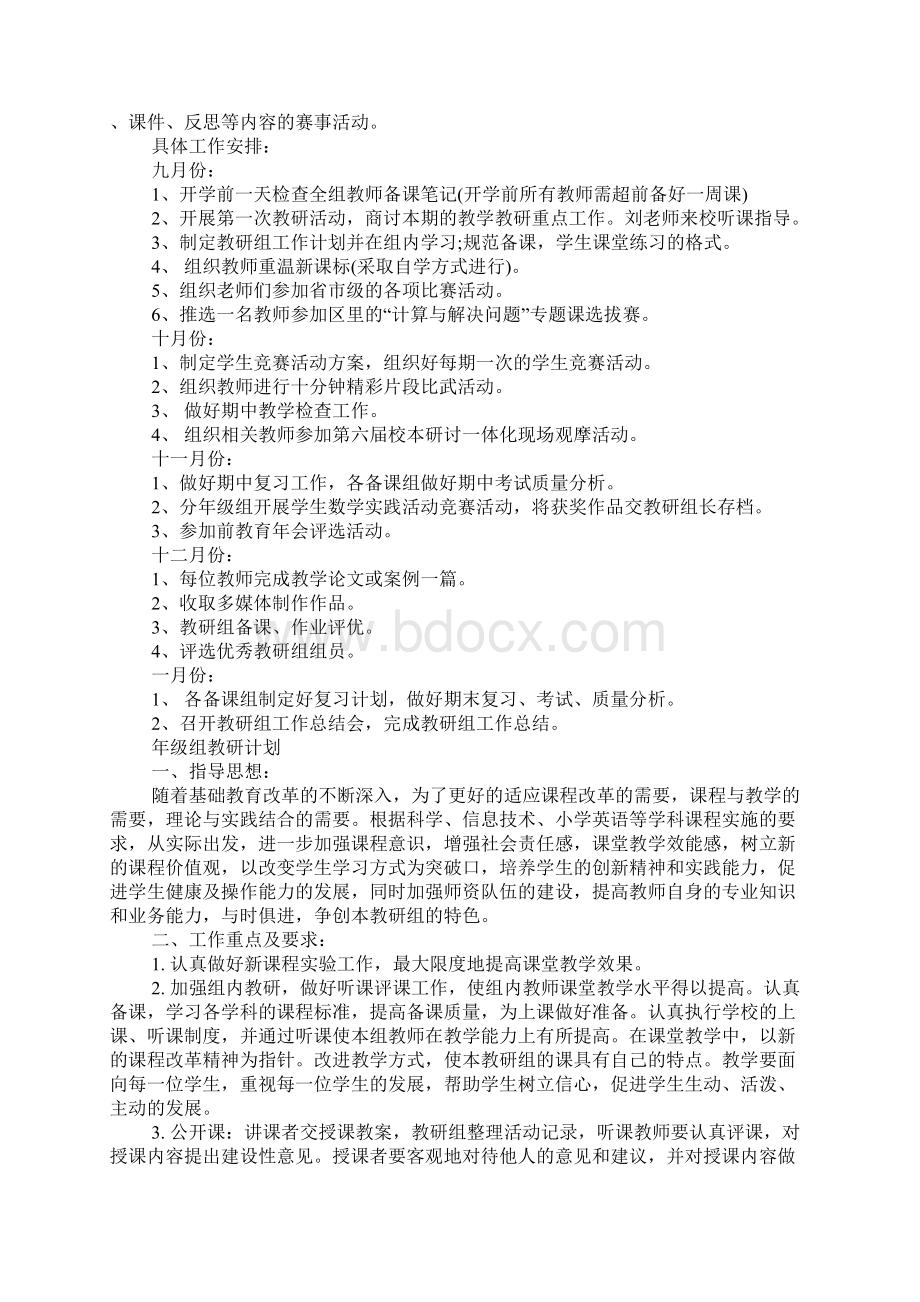 年级组教研计划.docx_第2页