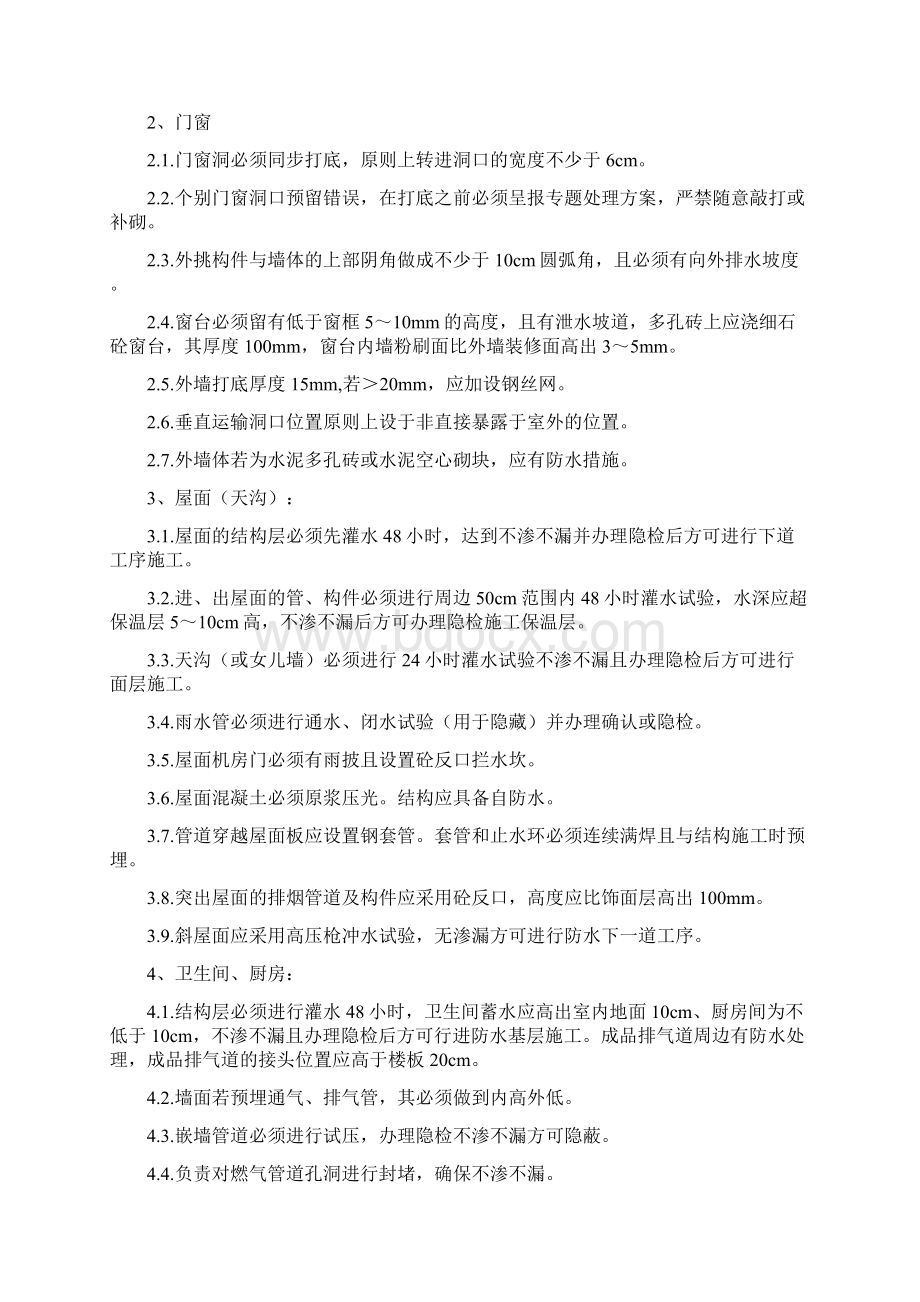 房地产工程部施工管理手册.docx_第3页