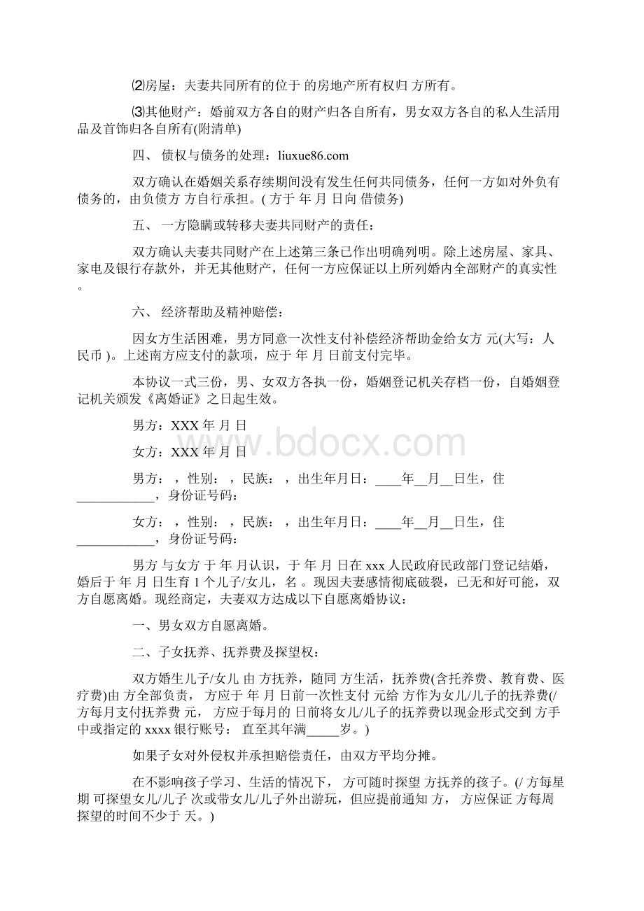 普通的离婚协议书文档格式.docx_第2页