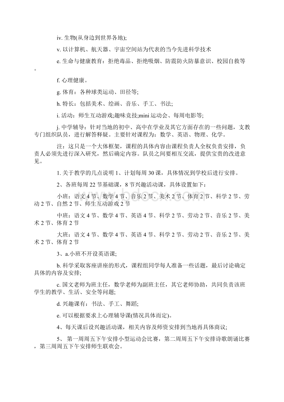 大学生暑假志愿支教活动策划与大学生暑期三下乡支教策划方案汇编.docx_第3页