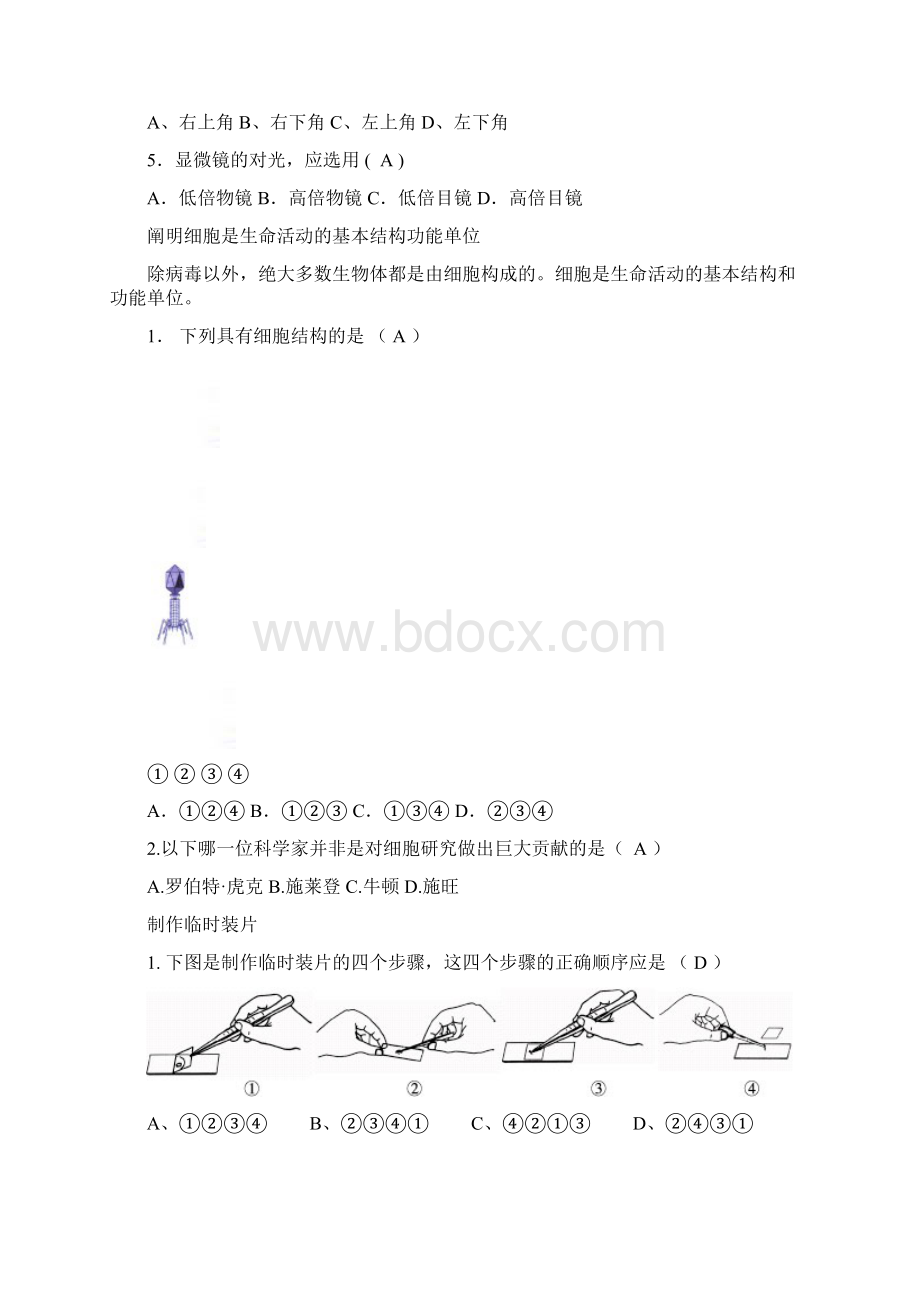 生物中考总复习学案精有配套练习.docx_第2页