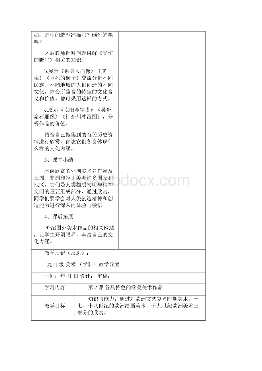 人教版初三下册美术全册教案全课时36页.docx_第2页