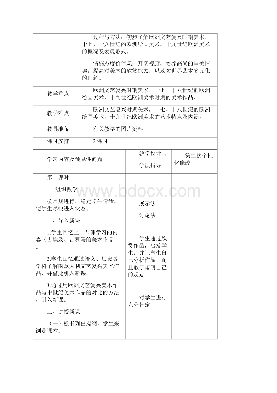 人教版初三下册美术全册教案全课时36页.docx_第3页