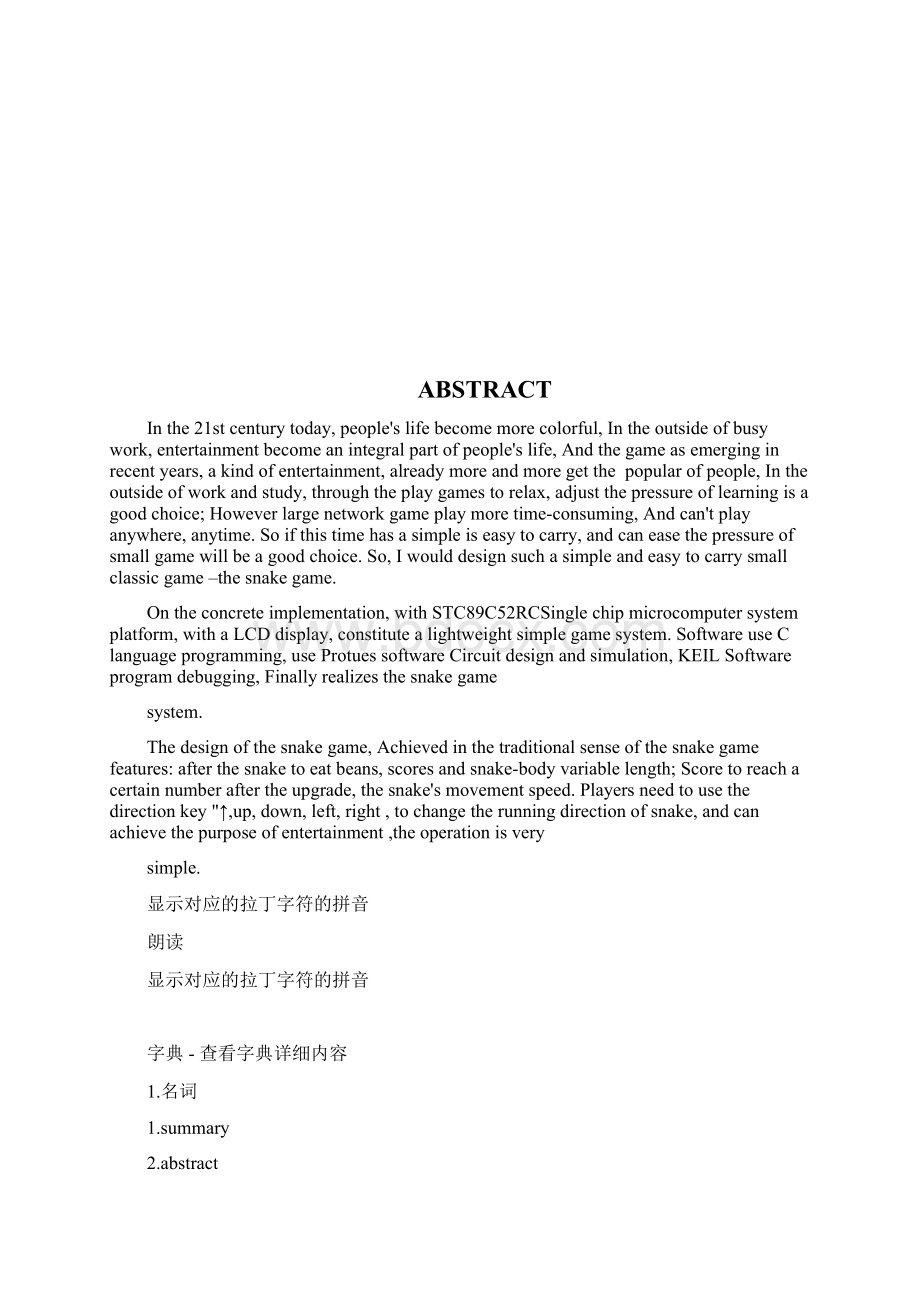 基于单片机的贪吃蛇游戏设计Word文档下载推荐.docx_第2页