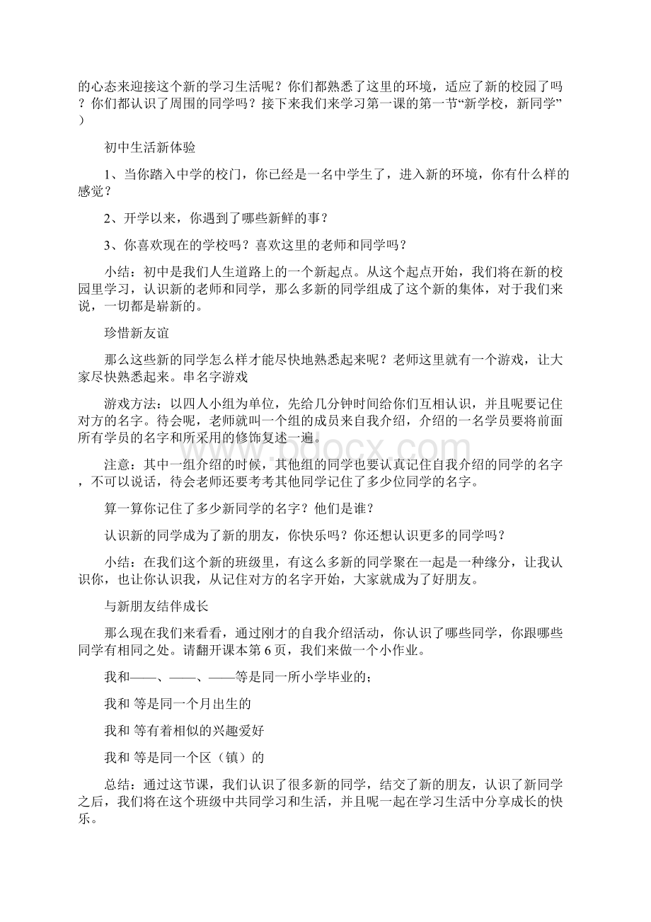 人教版七年级政治上教案Word格式文档下载.docx_第3页