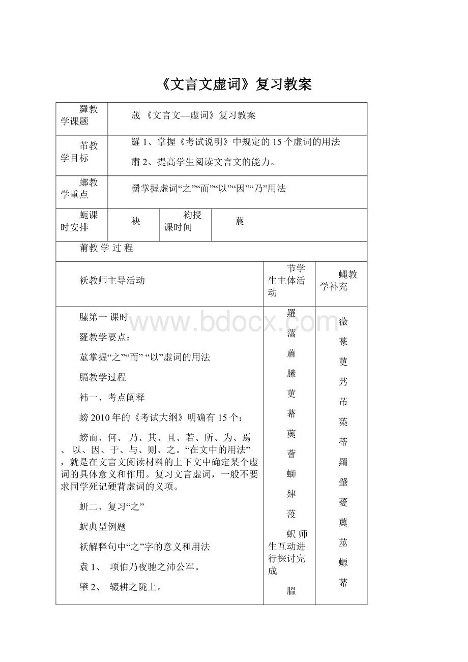 《文言文虚词》复习教案Word文档格式.docx_第1页