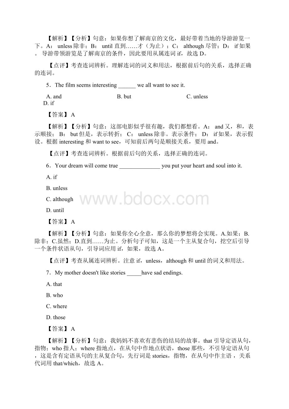 最新中考考点连词知识点汇总全word.docx_第2页