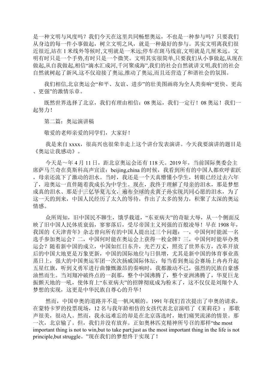 奥运演讲稿精选多篇.docx_第2页