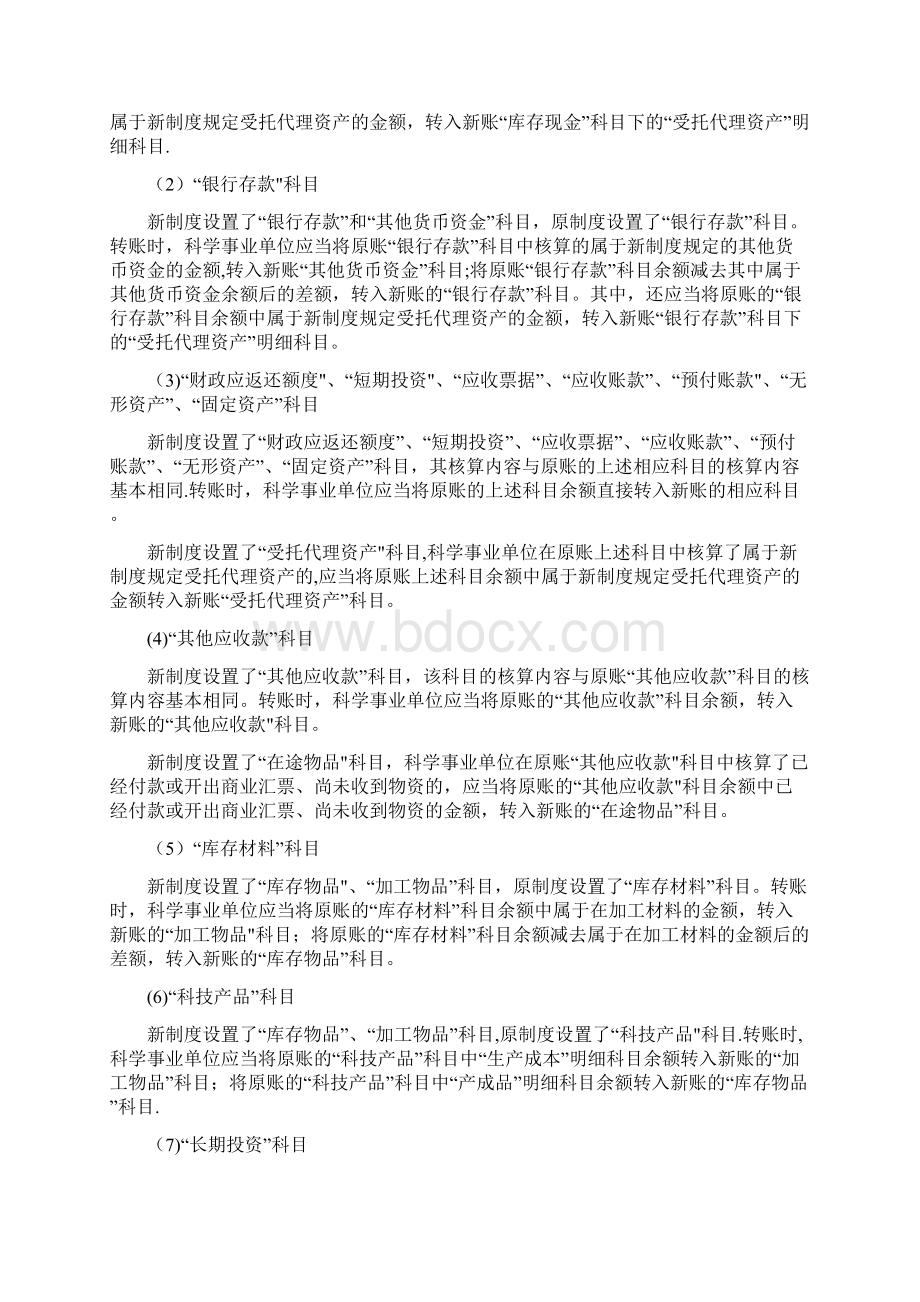 行政事业单位会计科目和报表Word下载.docx_第2页