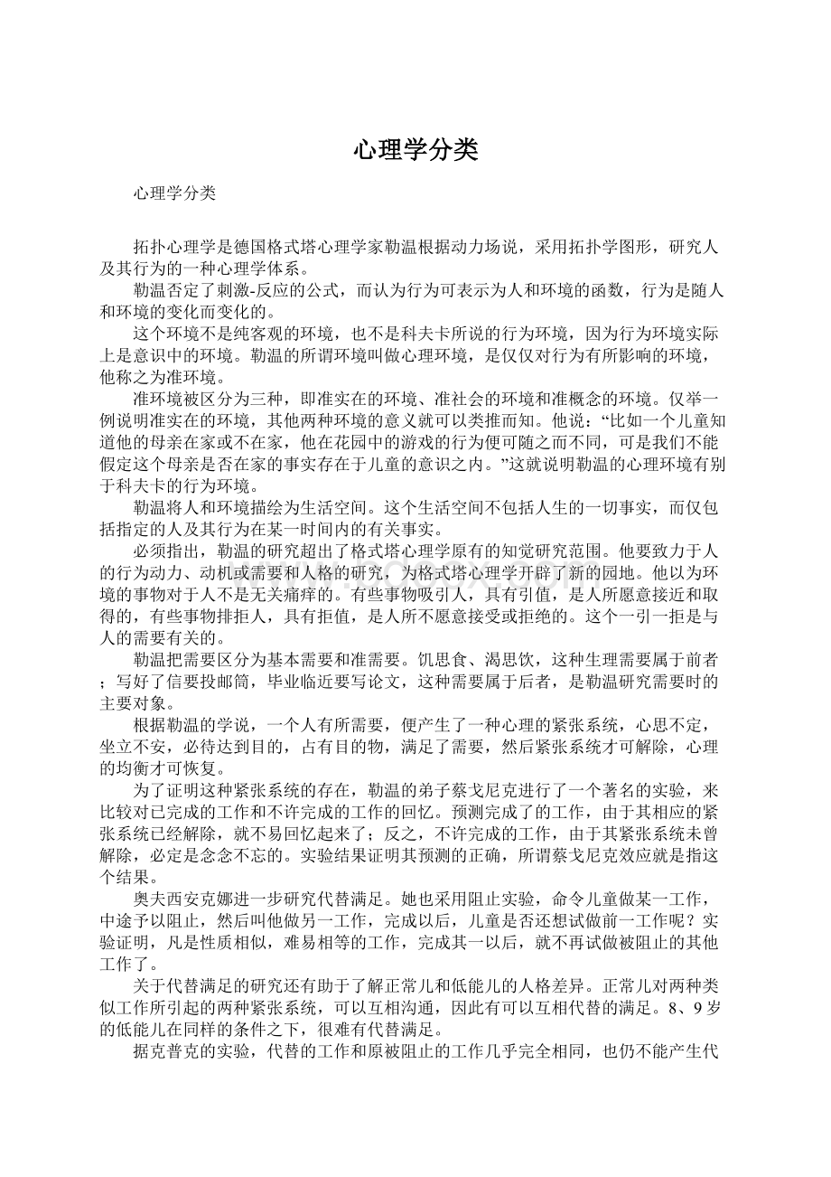 心理学分类Word文档下载推荐.docx