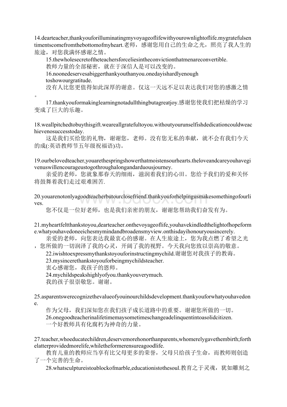英语教师节五年级祝福语.docx_第2页