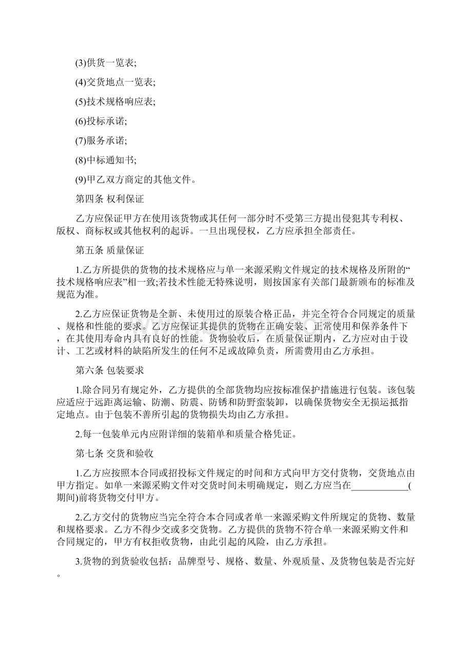 单一来源采购合同范本Word下载.docx_第2页