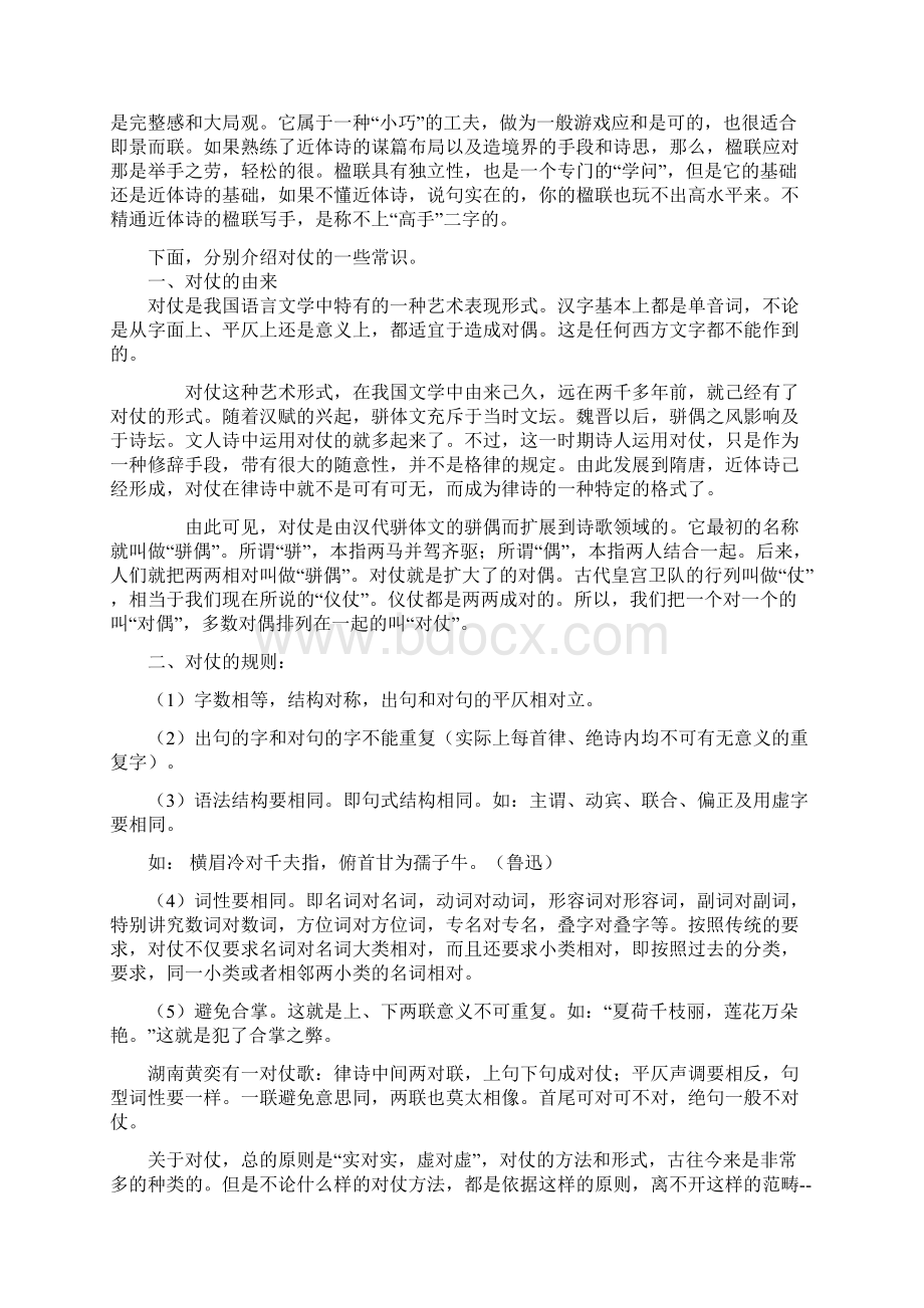 诗对仗基础知识讲稿Word格式文档下载.docx_第2页