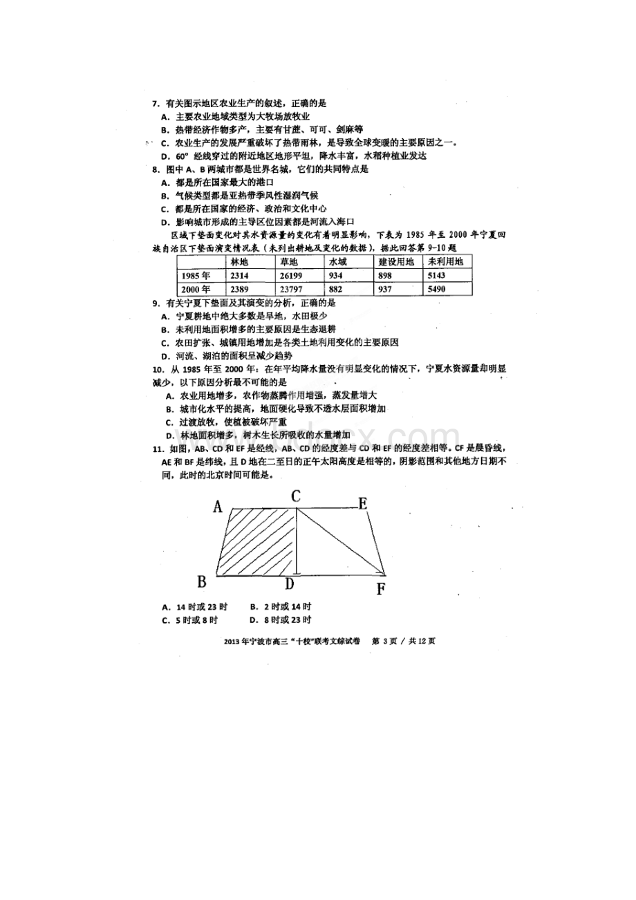 浙江省宁波市届高三十校联考文综试题.docx_第2页