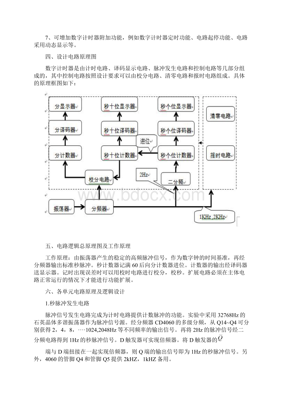 电工电子综合实验2之多功能数字计时器设计.docx_第3页