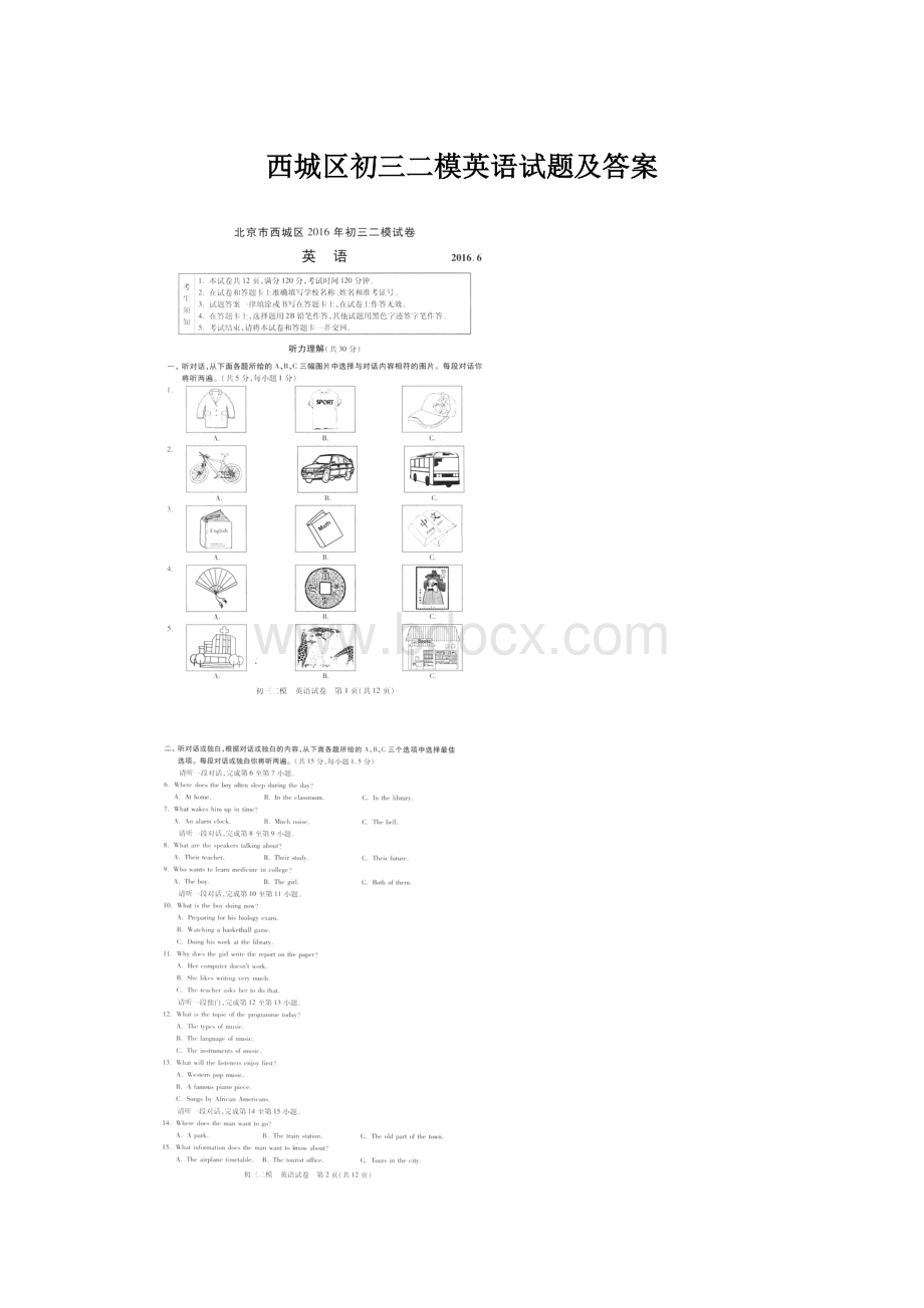 西城区初三二模英语试题及答案.docx_第1页