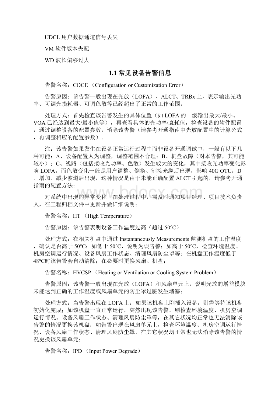 1626LM维护手册要点Word格式文档下载.docx_第2页