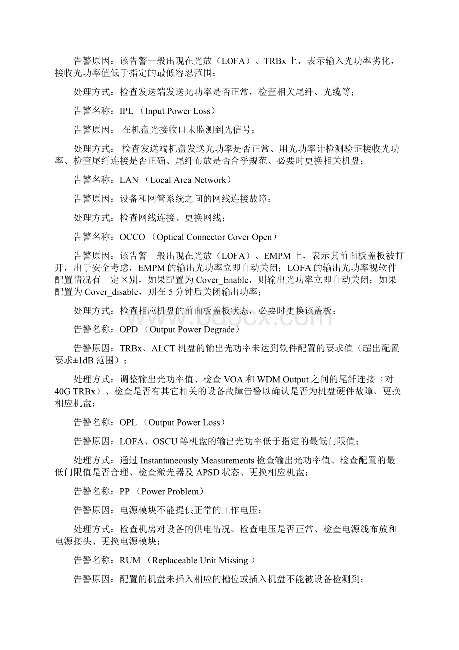 1626LM维护手册要点Word格式文档下载.docx_第3页