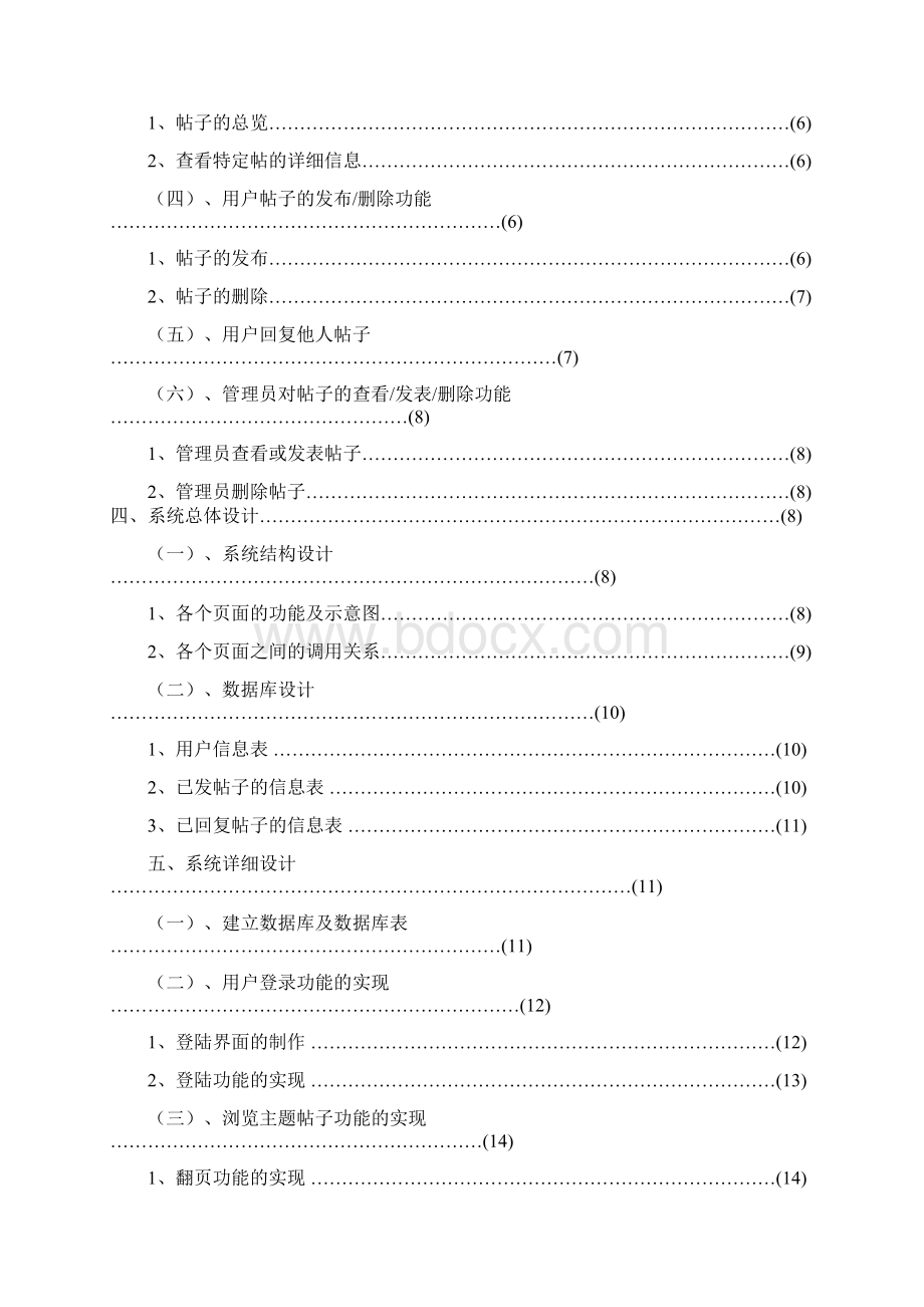 JSP课程设计基于JSP技术开发的BBS论坛系统.docx_第3页