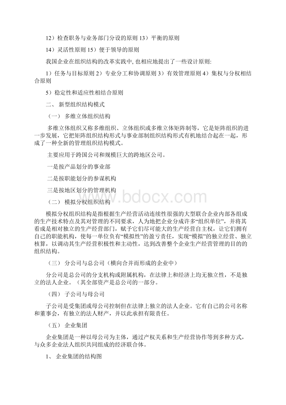 第一章 人力资源规划.docx_第2页