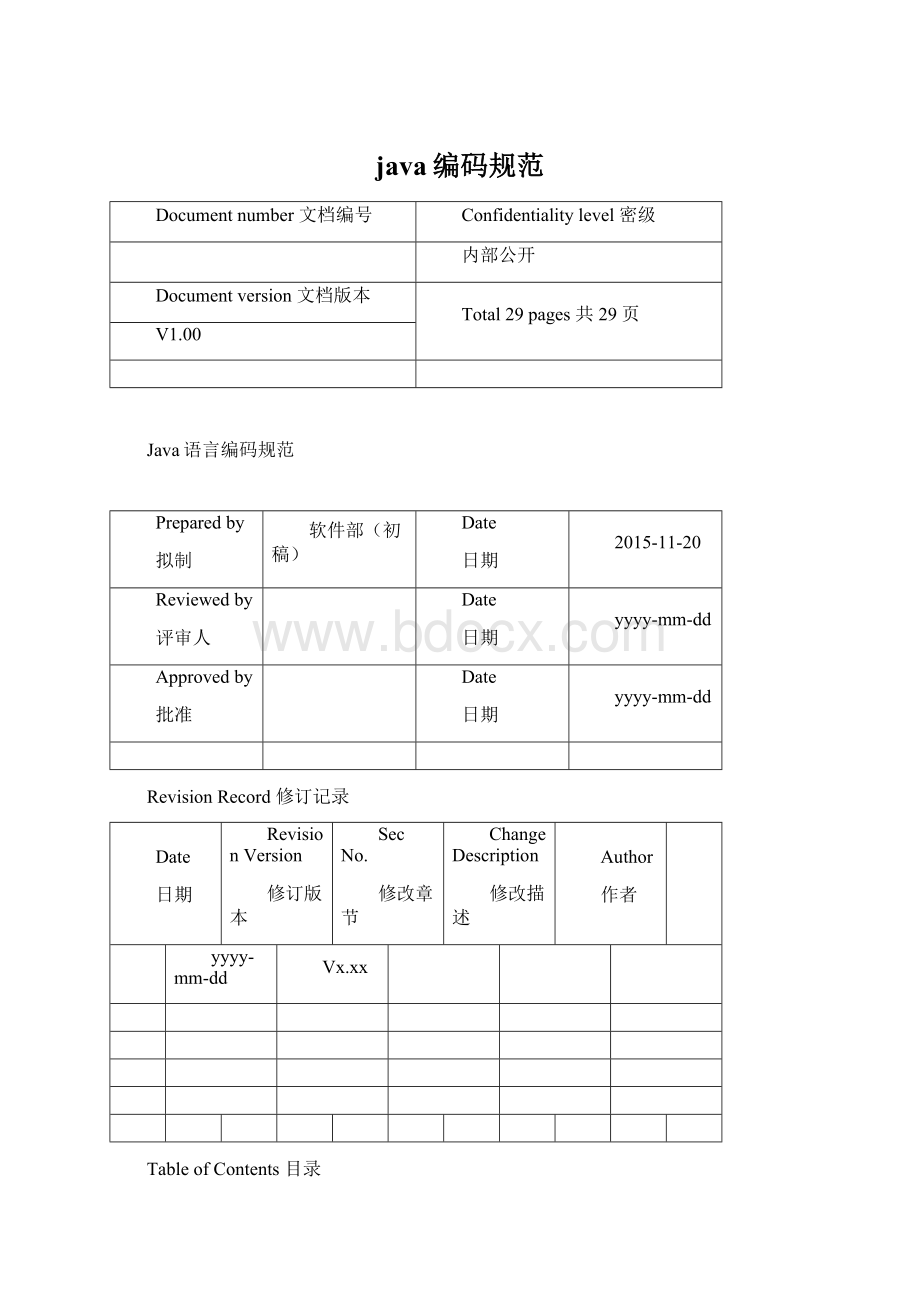 java编码规范Word文件下载.docx_第1页