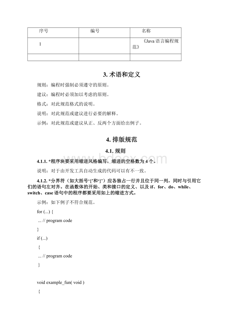 java编码规范Word文件下载.docx_第3页