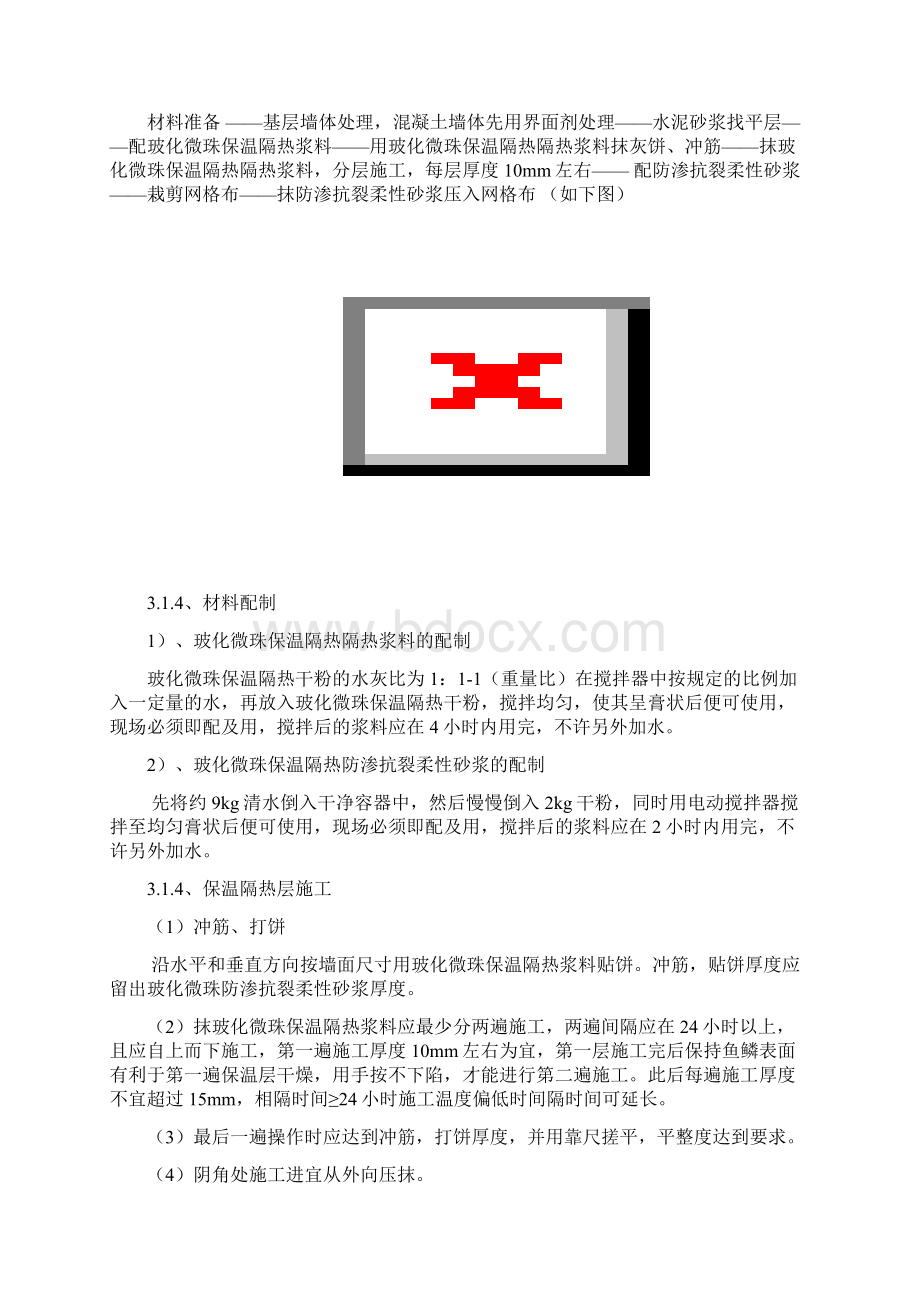 国际交流学术中心酒店节能保温专项施工方案Word文档下载推荐.docx_第3页