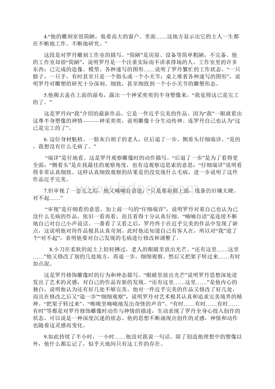 新教科版三语下册成功之路教案及作业题答案.docx_第3页