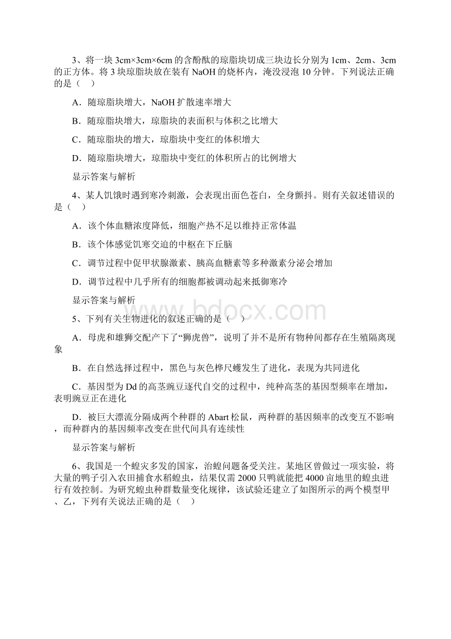 湖北省届高三第二次八校联考理科综合试题.docx_第2页