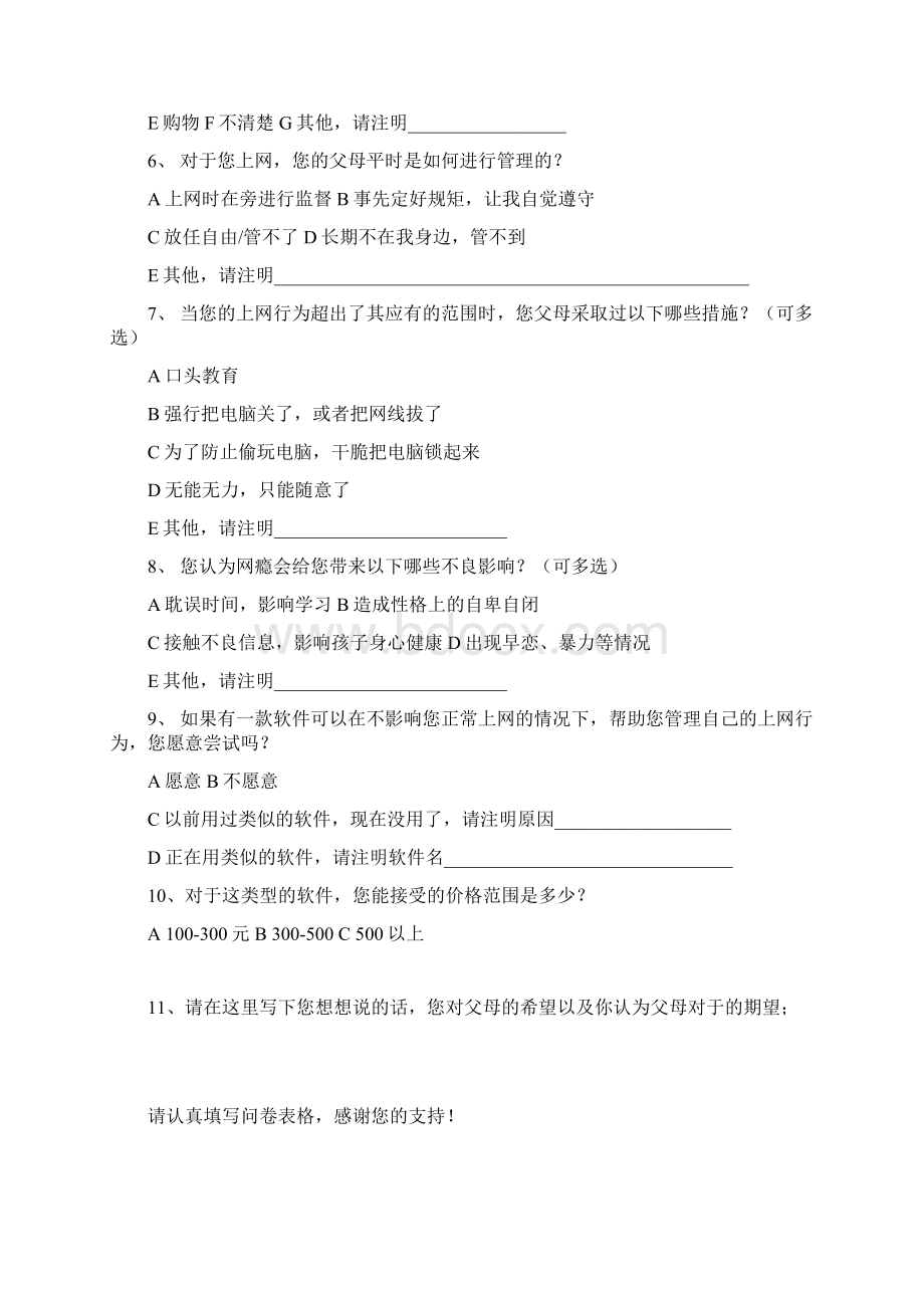 研究课题Word下载.docx_第2页