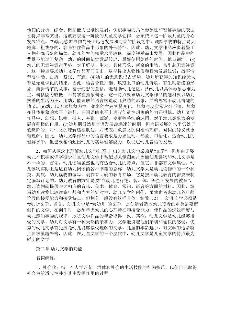 幼儿文学全部复习资料整理.docx_第2页