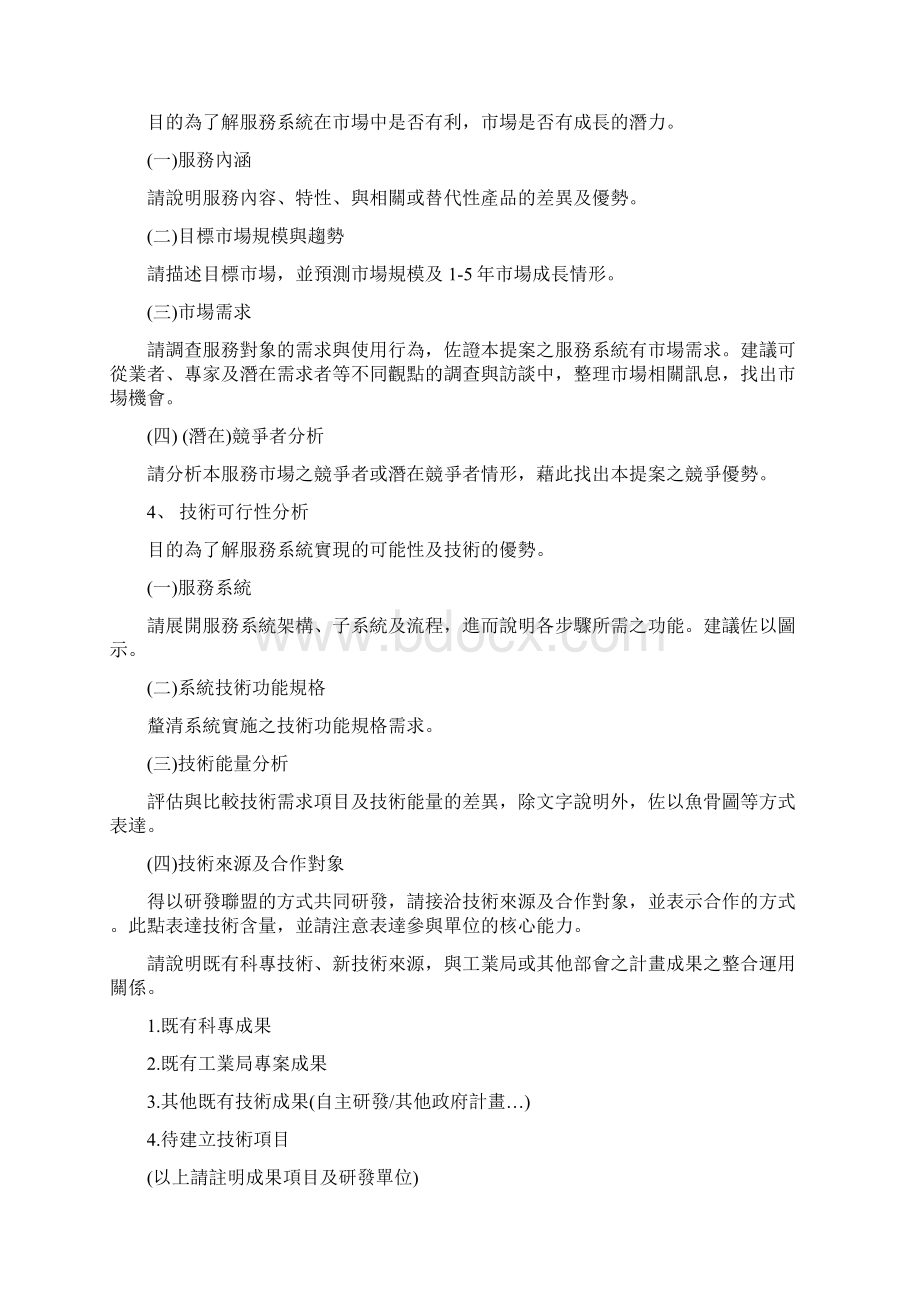 创新提案可行性分析报告格式Word文档格式.docx_第3页