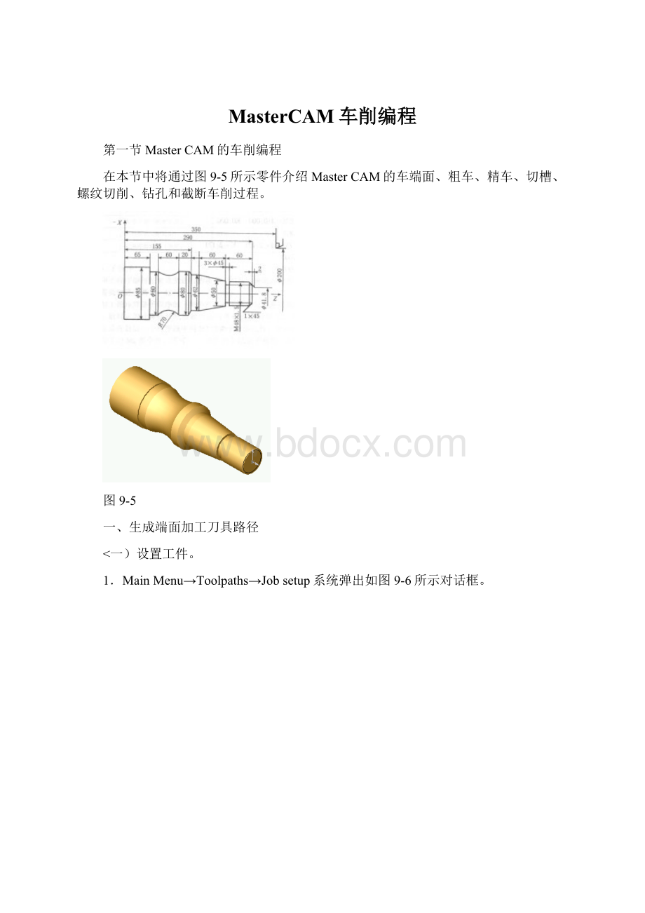 MasterCAM车削编程Word下载.docx