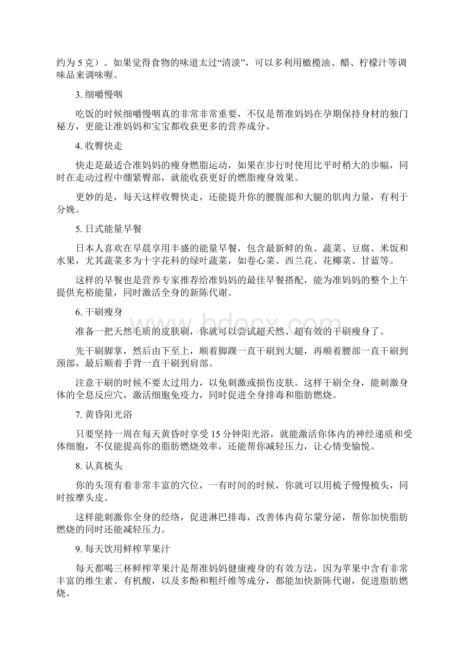 准妈妈们需要知道的基本知识大全.docx_第3页