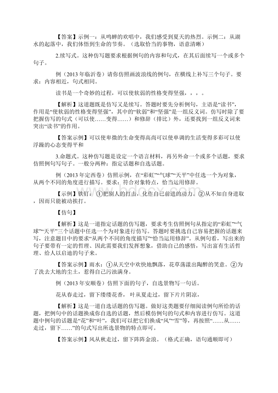 中考仿写题型解读与解题技巧Word文档格式.docx_第2页